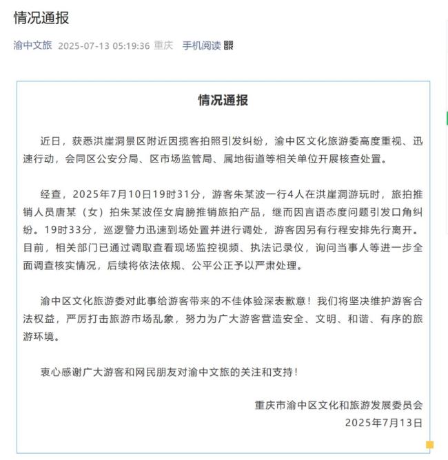 景区回应游客遭女子强拉拍照 严肃处理违规揽客